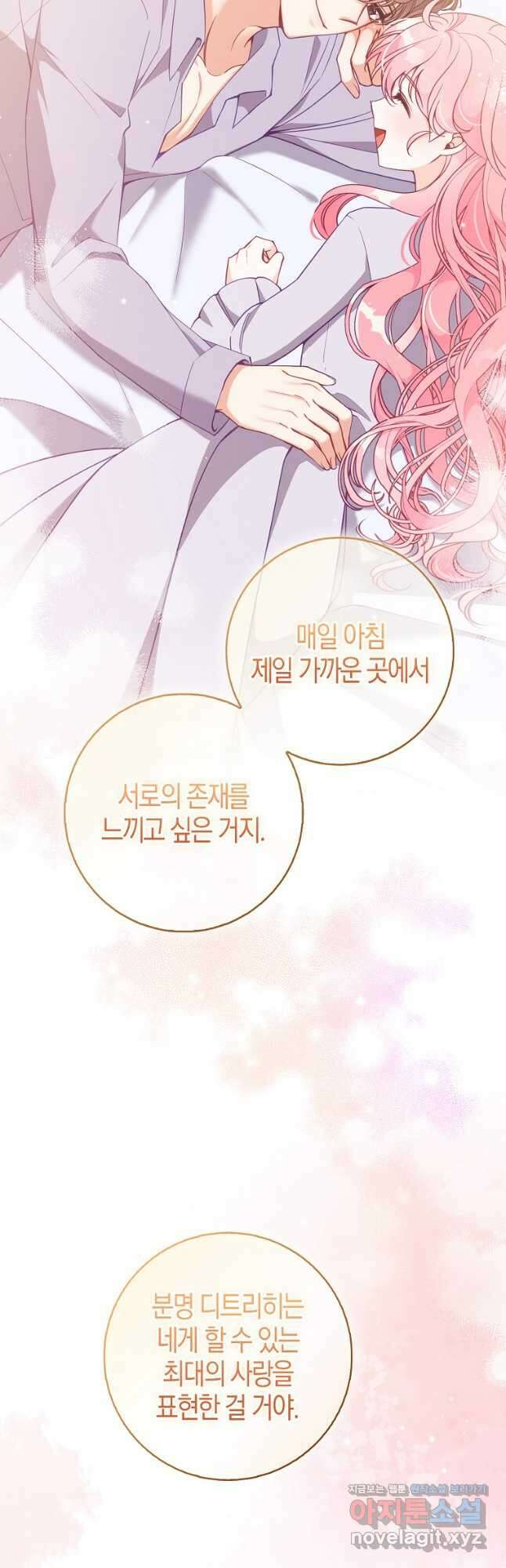 악당 대공님의 귀하디귀한 여동생 111화 8