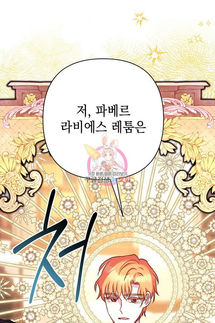 아무튼 로판 맞습니다 84화 1