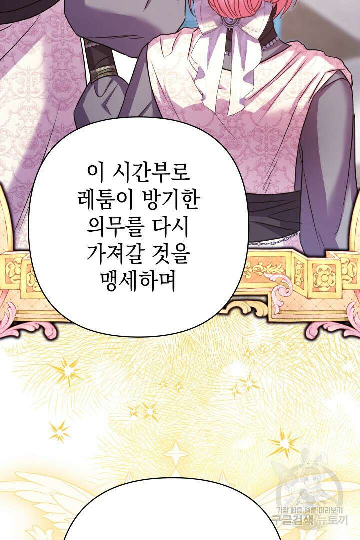 아무튼 로판 맞습니다 84화 3