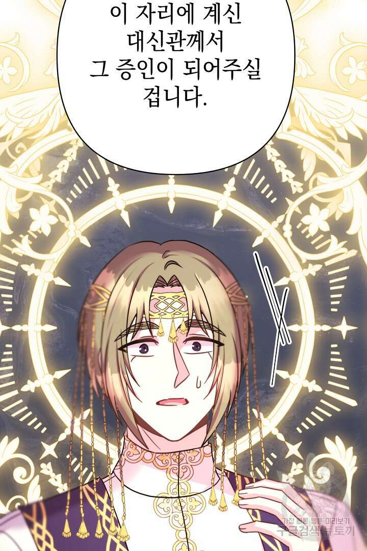 아무튼 로판 맞습니다 84화 4