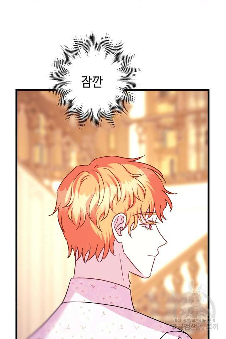 아무튼 로판 맞습니다 84화 6