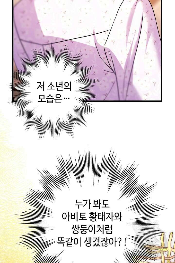 아무튼 로판 맞습니다 84화 7