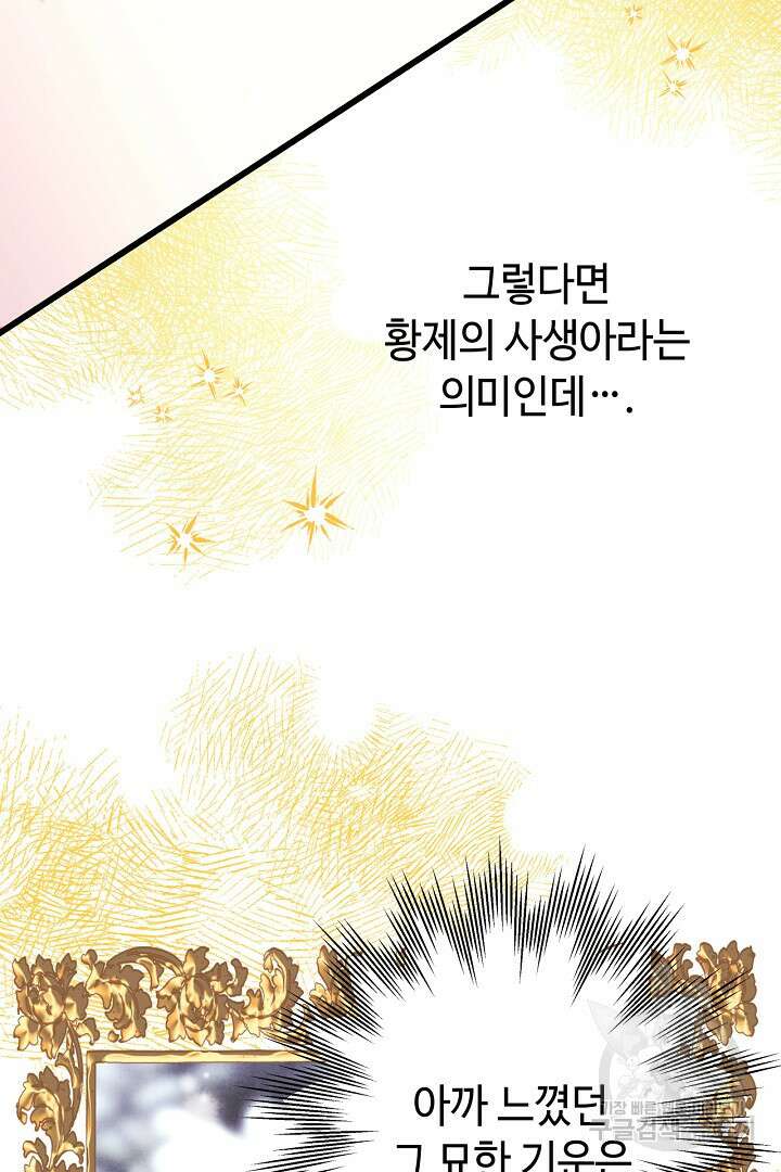 아무튼 로판 맞습니다 84화 10
