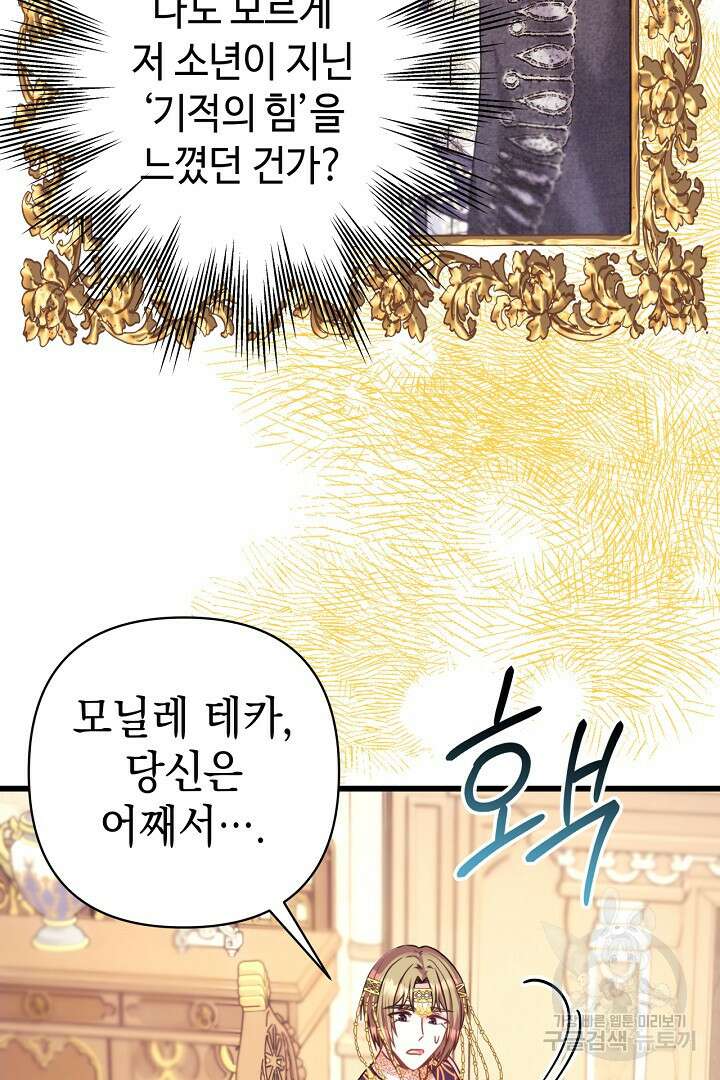 아무튼 로판 맞습니다 84화 12