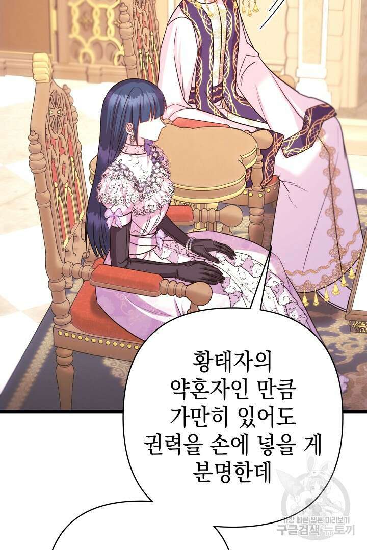 아무튼 로판 맞습니다 84화 13