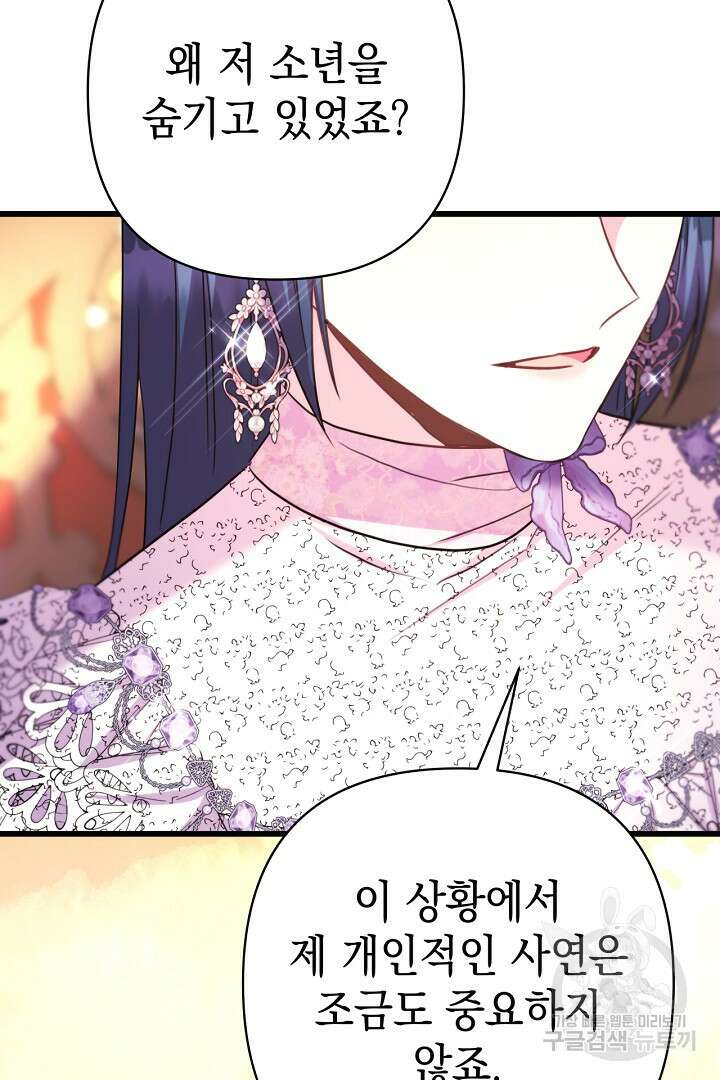 아무튼 로판 맞습니다 84화 14