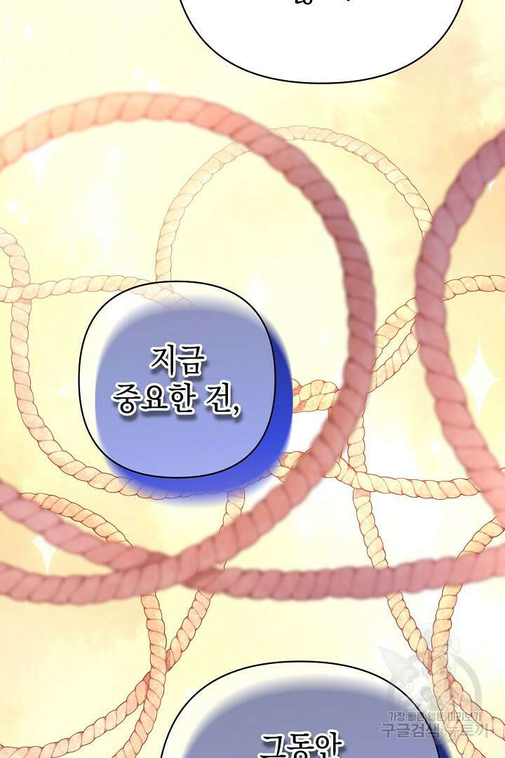 아무튼 로판 맞습니다 84화 15