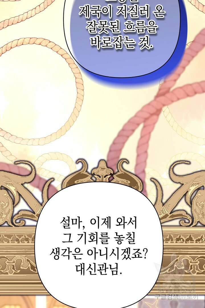 아무튼 로판 맞습니다 84화 16