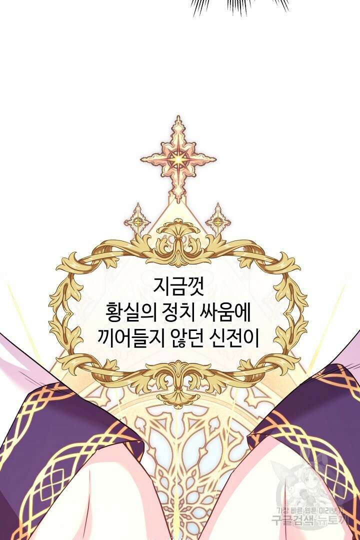 아무튼 로판 맞습니다 84화 20