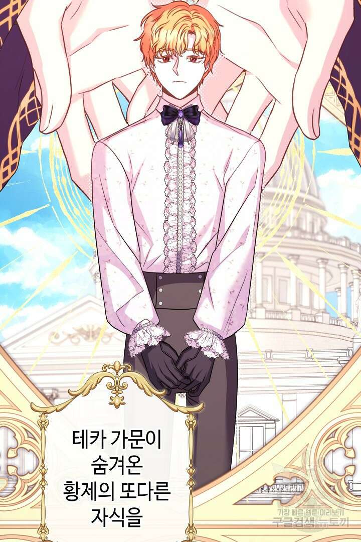아무튼 로판 맞습니다 84화 21