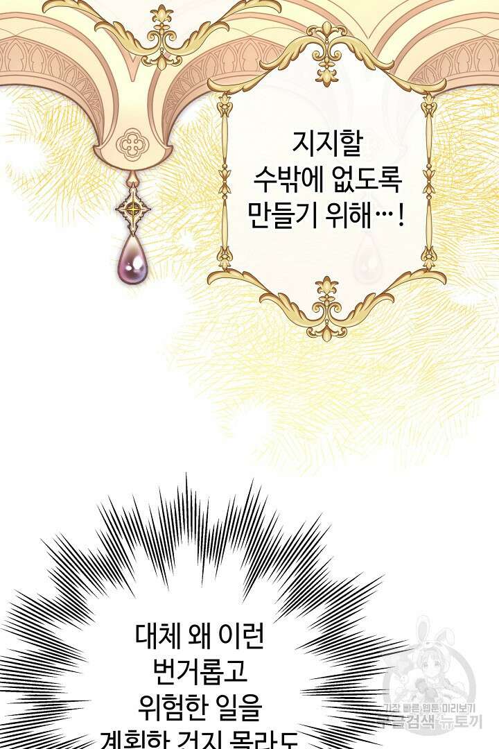 아무튼 로판 맞습니다 84화 22