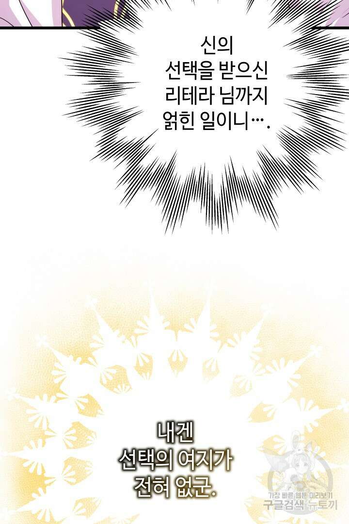 아무튼 로판 맞습니다 84화 24