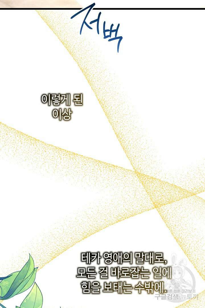 아무튼 로판 맞습니다 84화 26