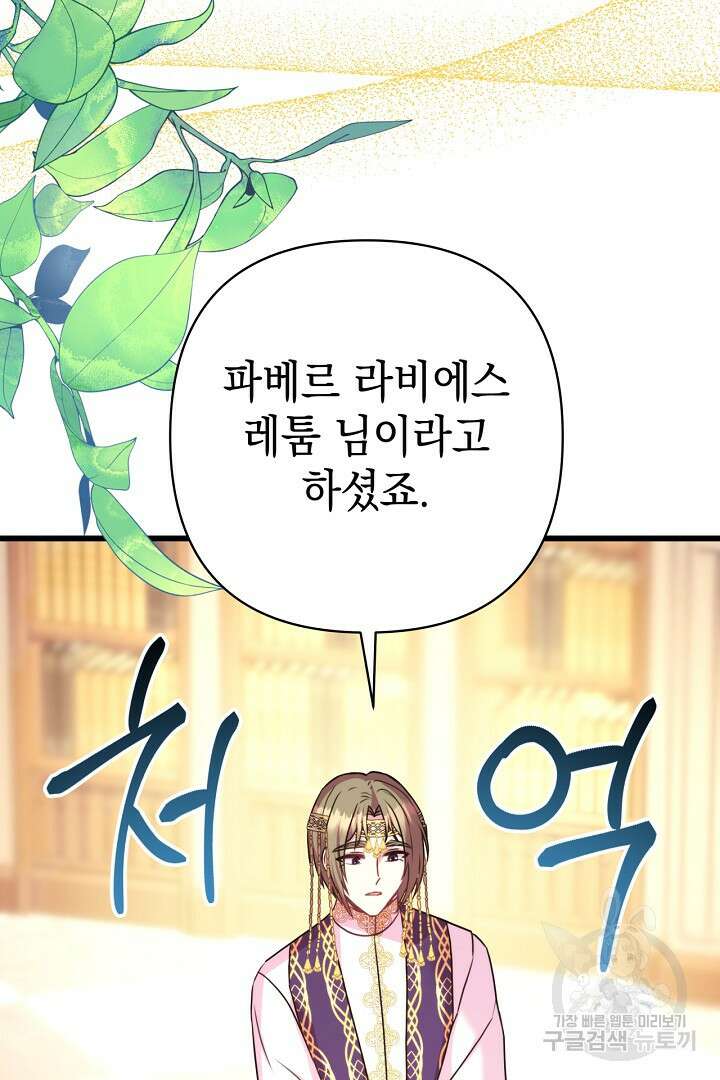 아무튼 로판 맞습니다 84화 27