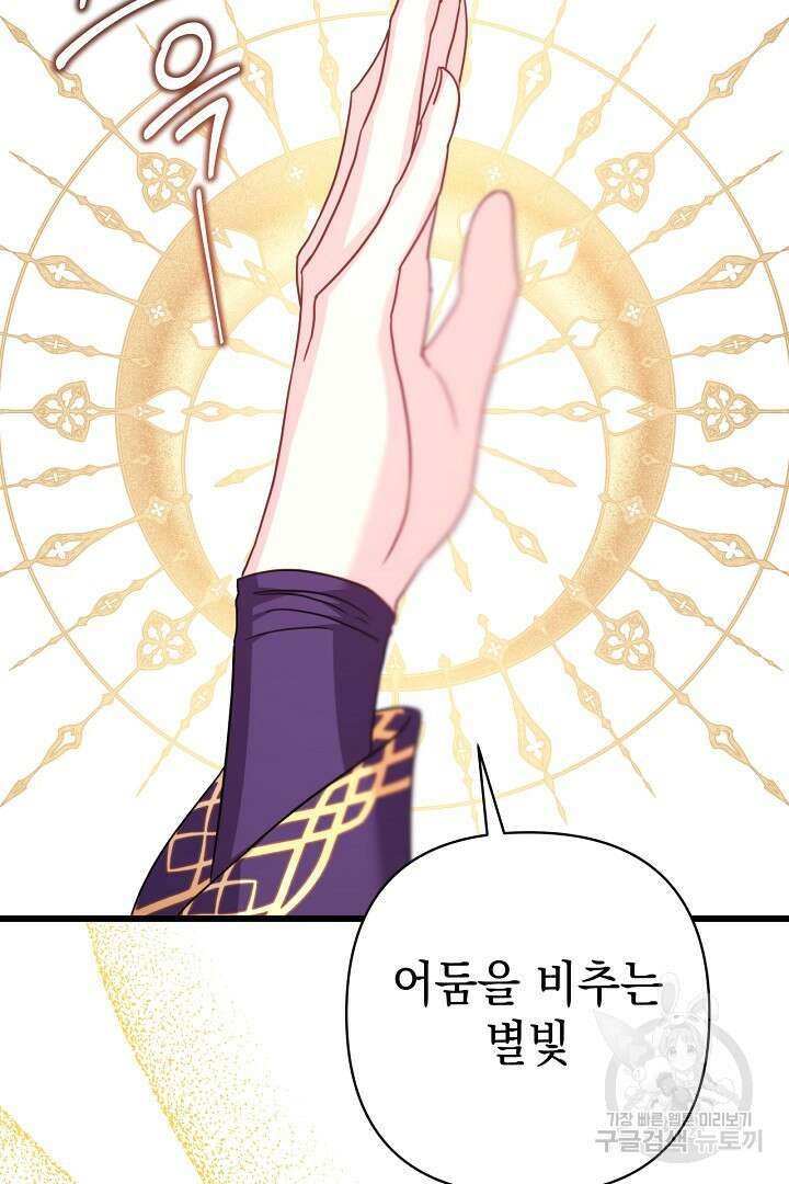 아무튼 로판 맞습니다 84화 30