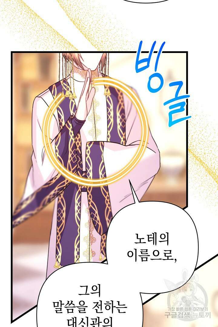 아무튼 로판 맞습니다 84화 31