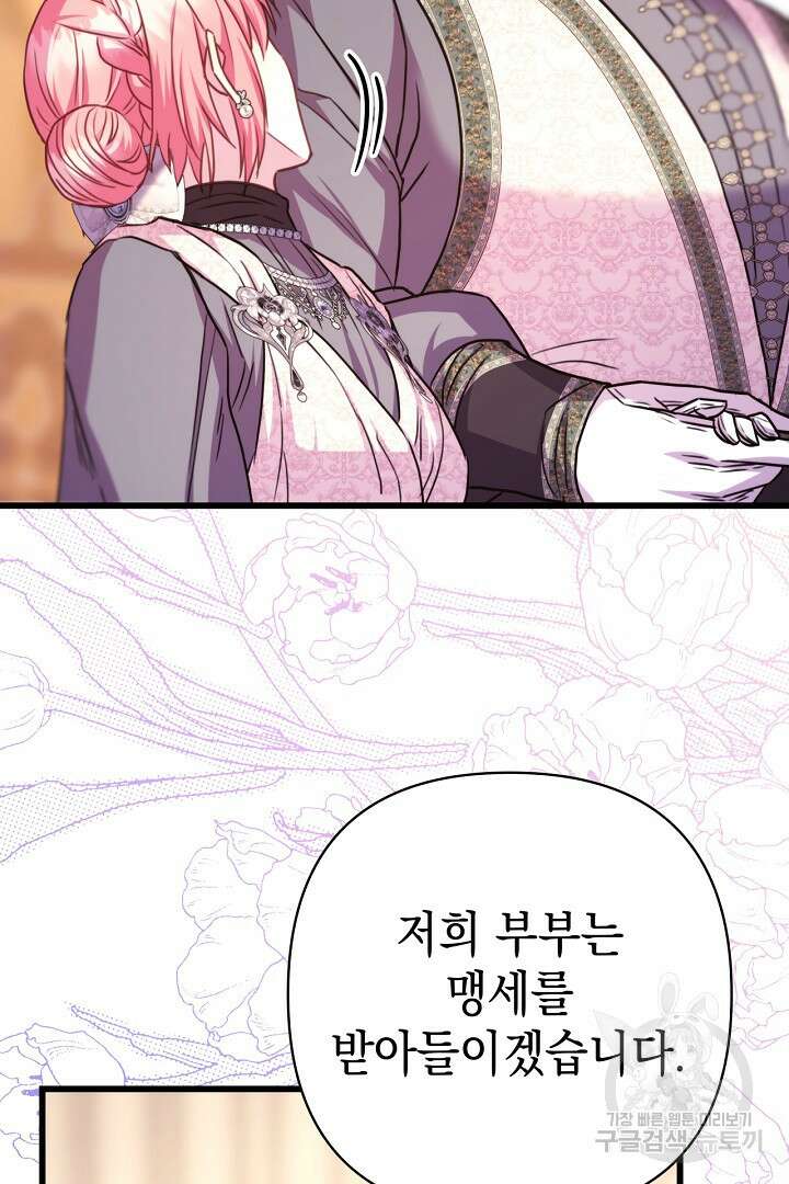 아무튼 로판 맞습니다 84화 37