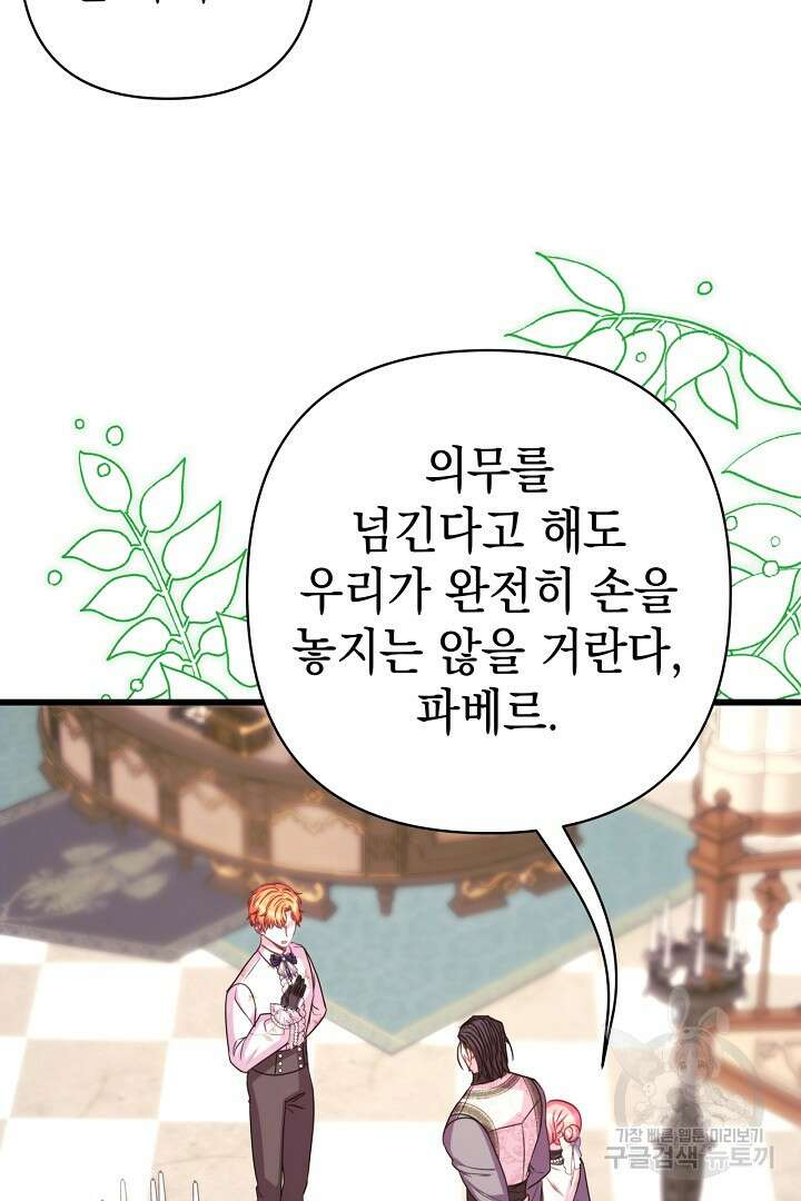 아무튼 로판 맞습니다 84화 39
