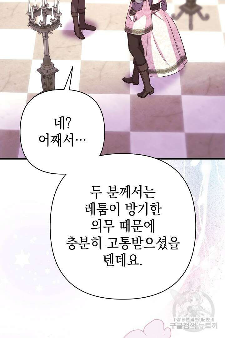 아무튼 로판 맞습니다 84화 40