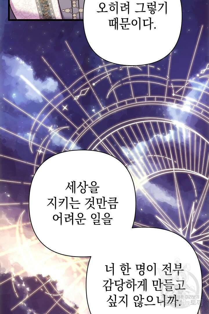 아무튼 로판 맞습니다 84화 42