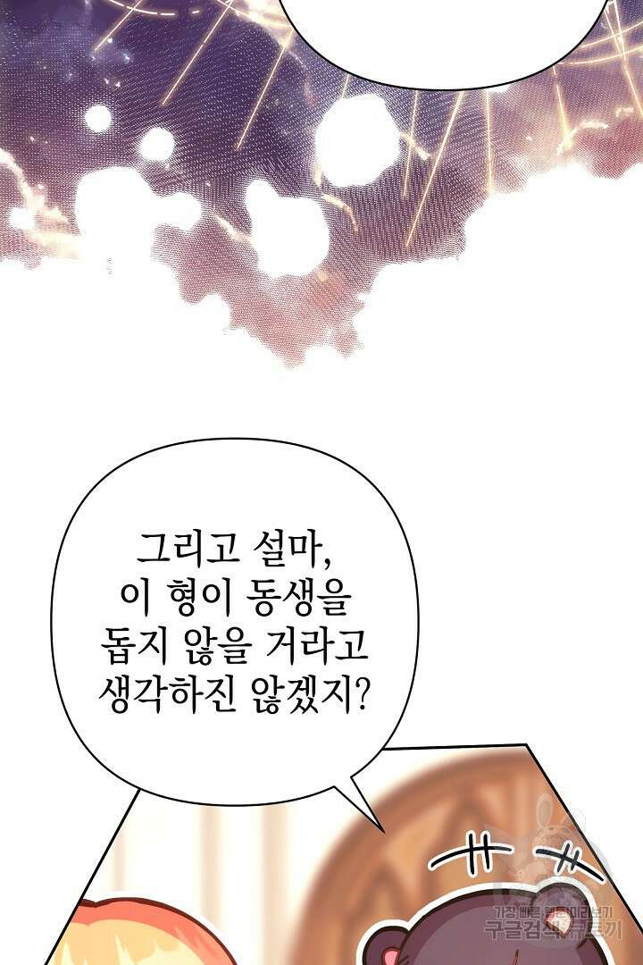아무튼 로판 맞습니다 84화 43