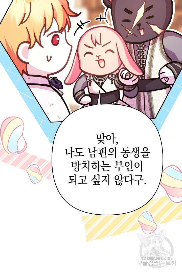 아무튼 로판 맞습니다 84화 44
