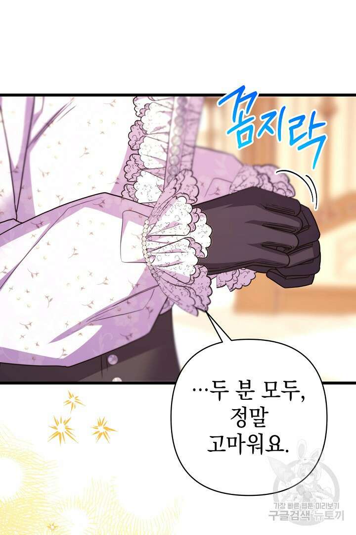 아무튼 로판 맞습니다 84화 45