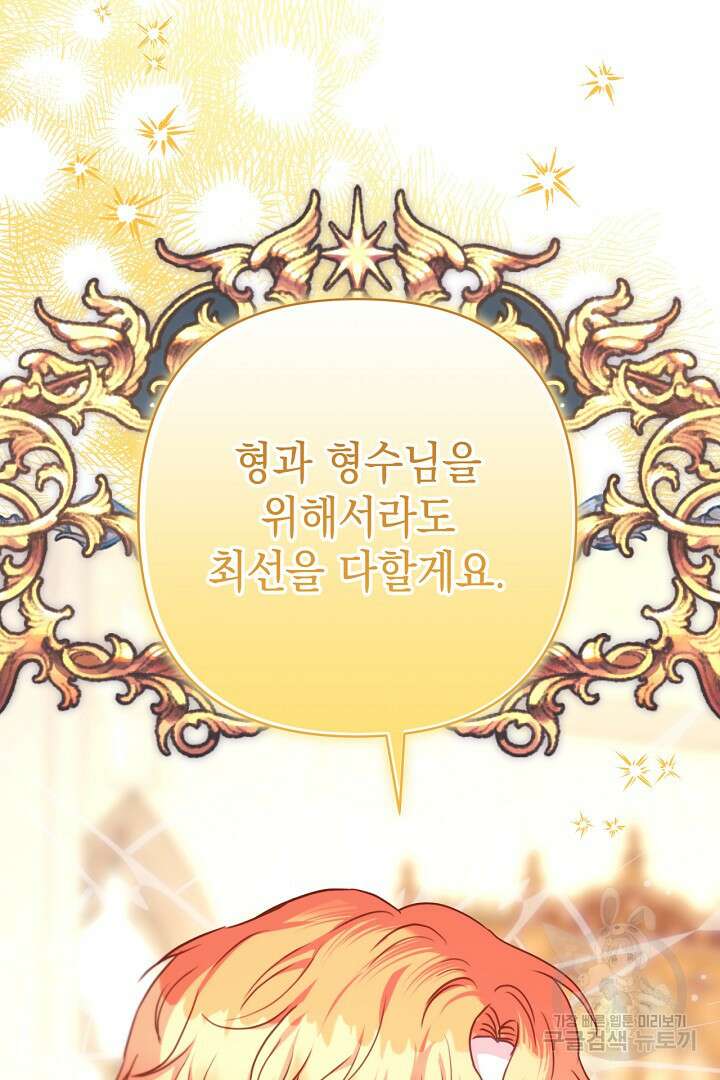아무튼 로판 맞습니다 84화 46