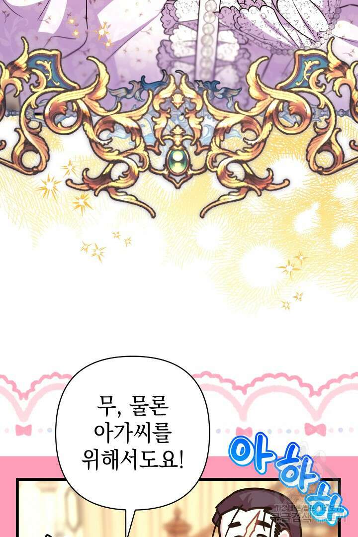 아무튼 로판 맞습니다 84화 48