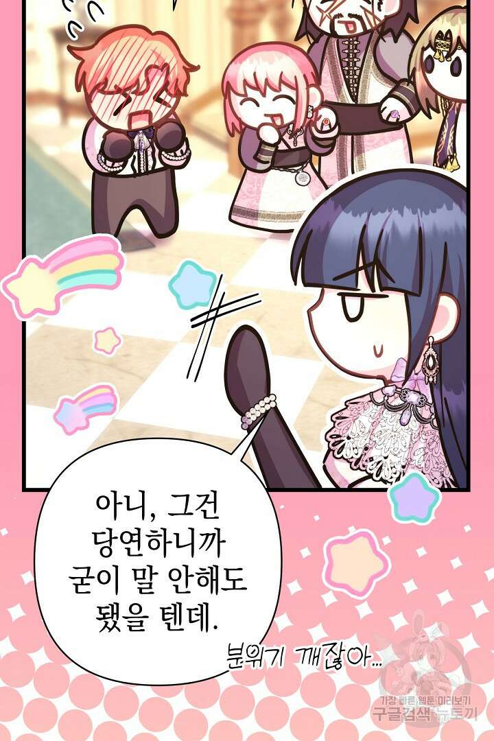 아무튼 로판 맞습니다 84화 49