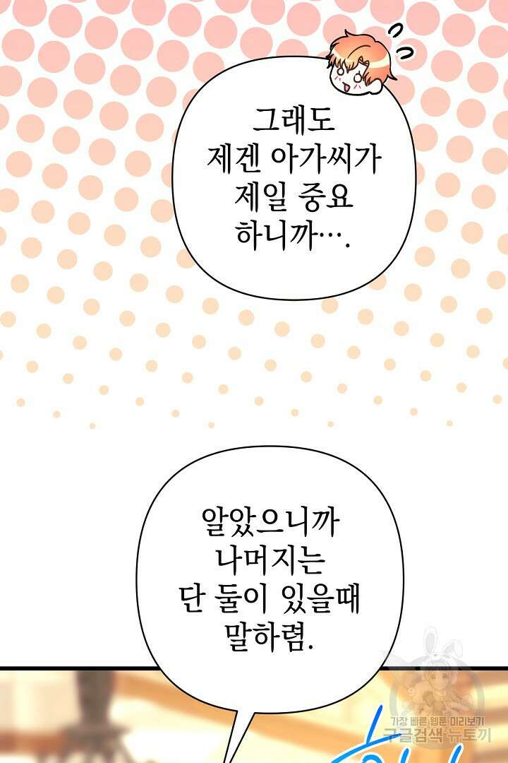 아무튼 로판 맞습니다 84화 50