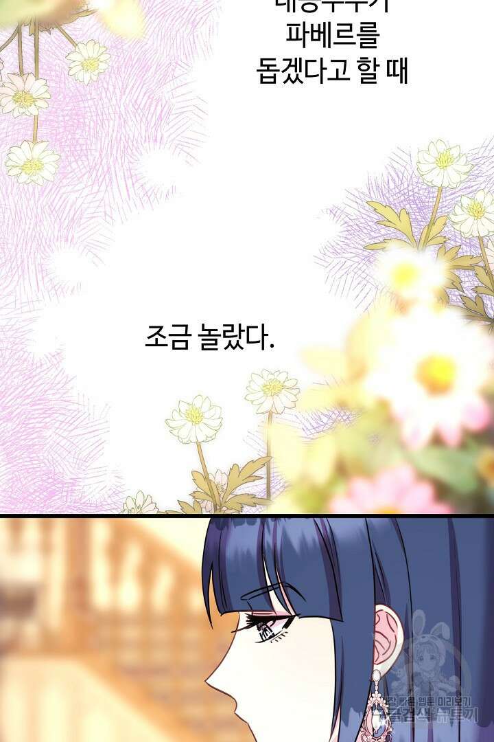 아무튼 로판 맞습니다 84화 52
