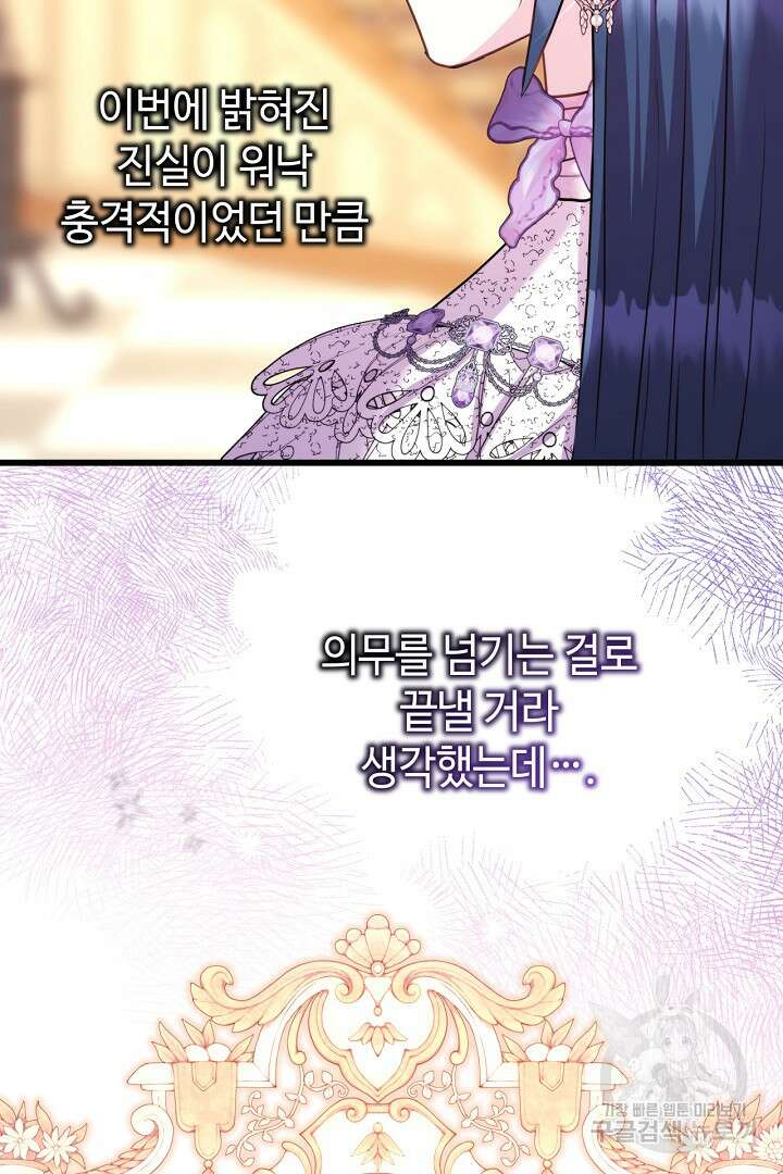 아무튼 로판 맞습니다 84화 53