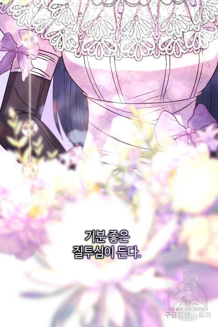 아무튼 로판 맞습니다 84화 57