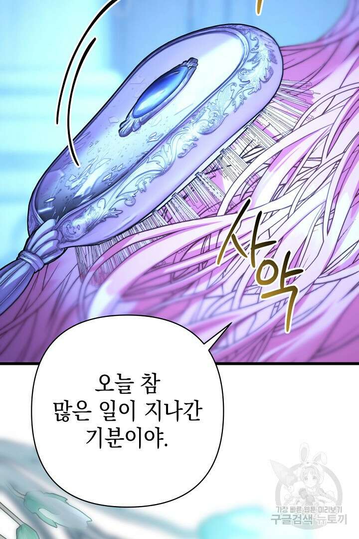 아무튼 로판 맞습니다 84화 60