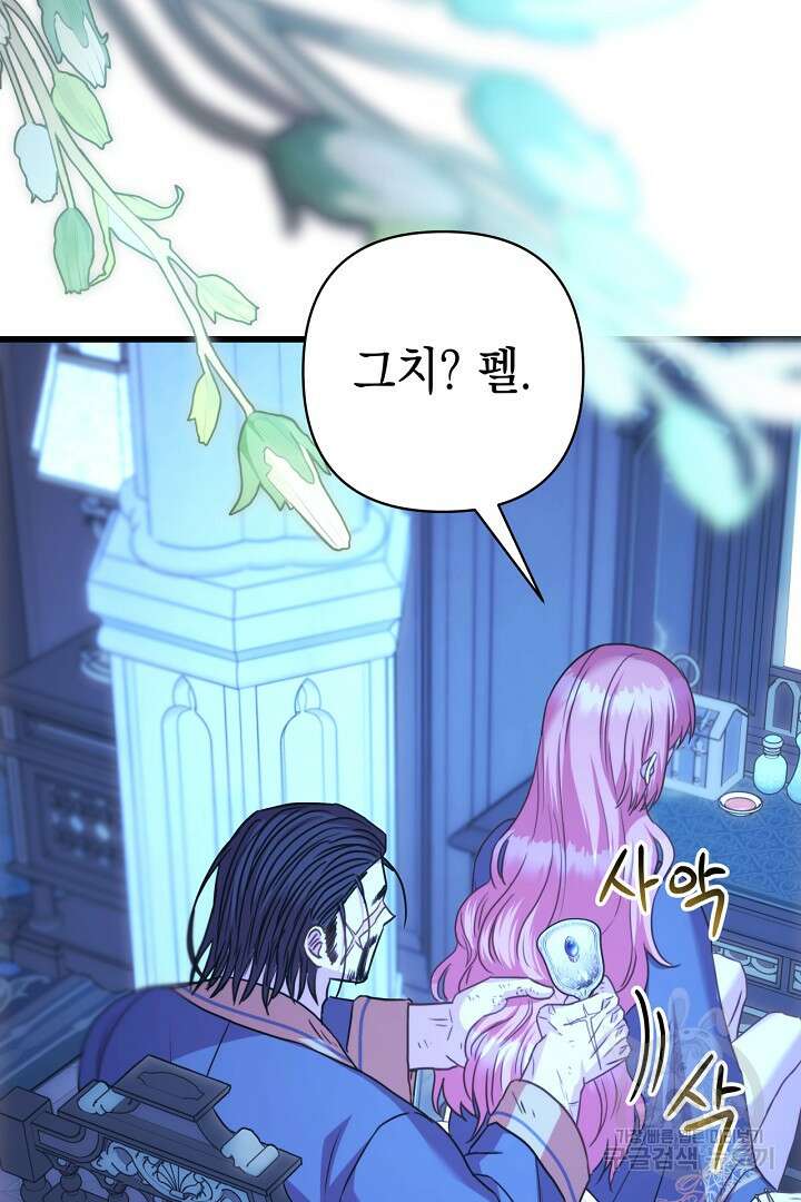 아무튼 로판 맞습니다 84화 61