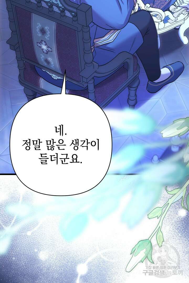 아무튼 로판 맞습니다 84화 62