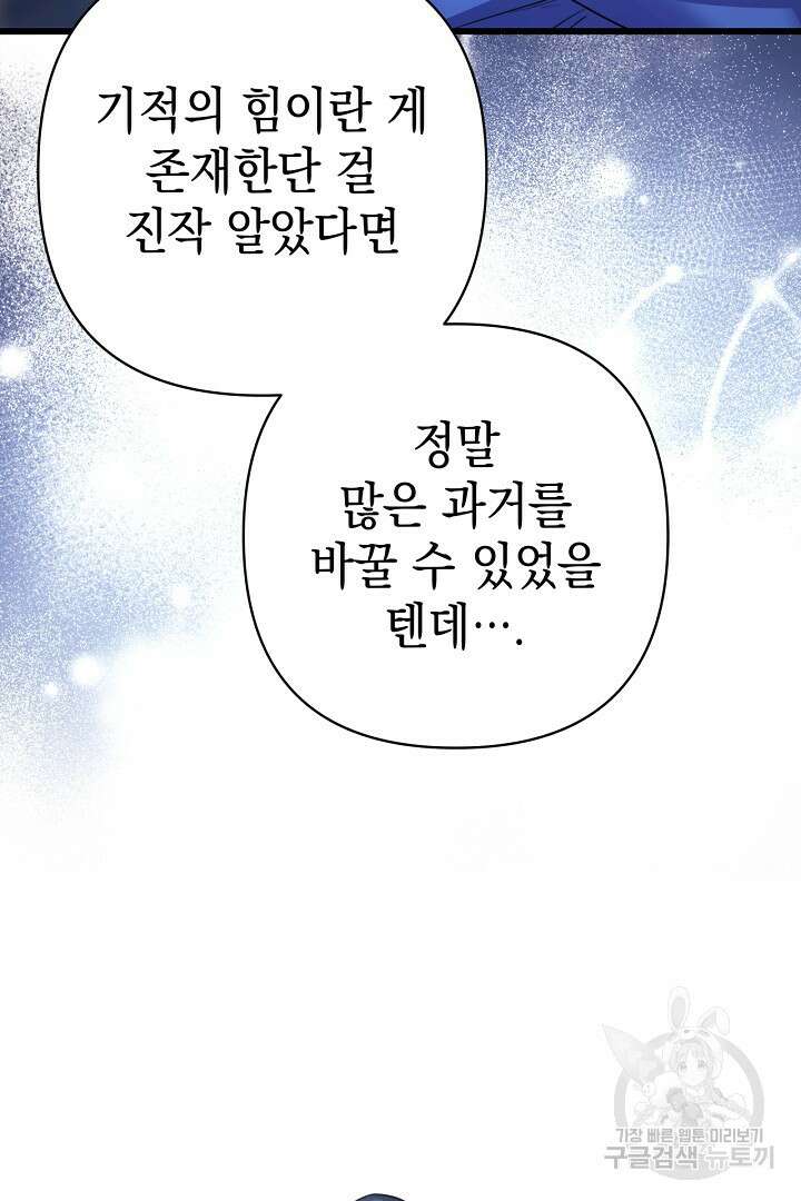 아무튼 로판 맞습니다 84화 64