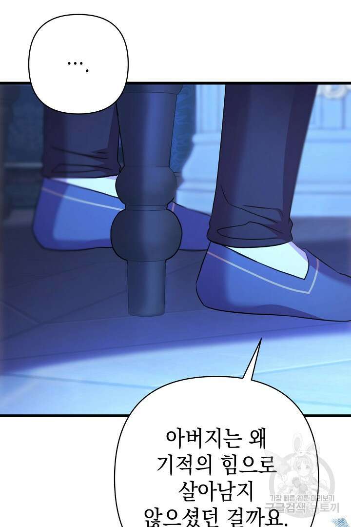 아무튼 로판 맞습니다 84화 66