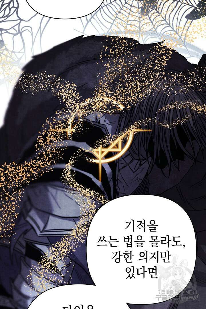 아무튼 로판 맞습니다 84화 68