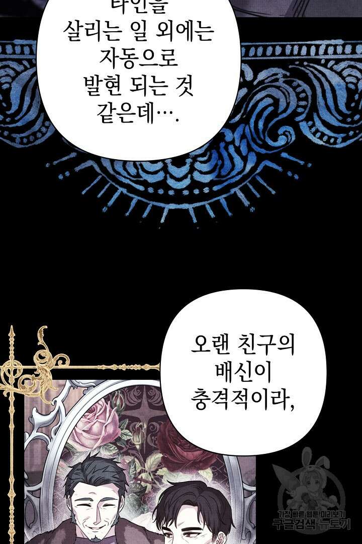 아무튼 로판 맞습니다 84화 69