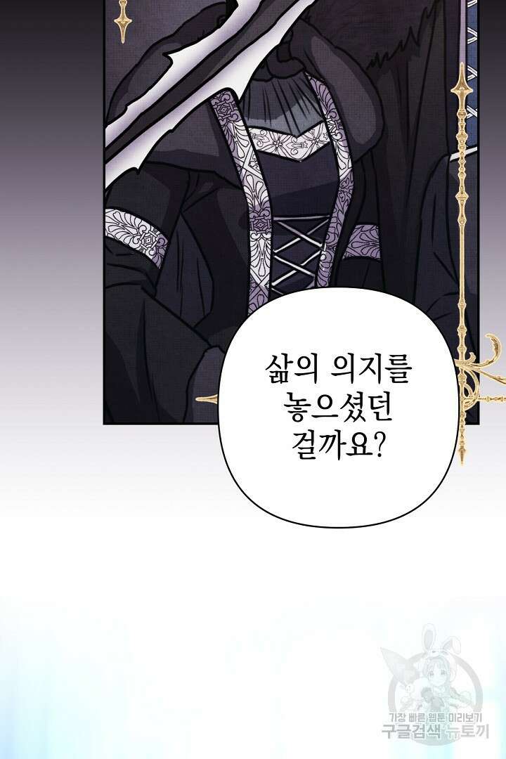 아무튼 로판 맞습니다 84화 71