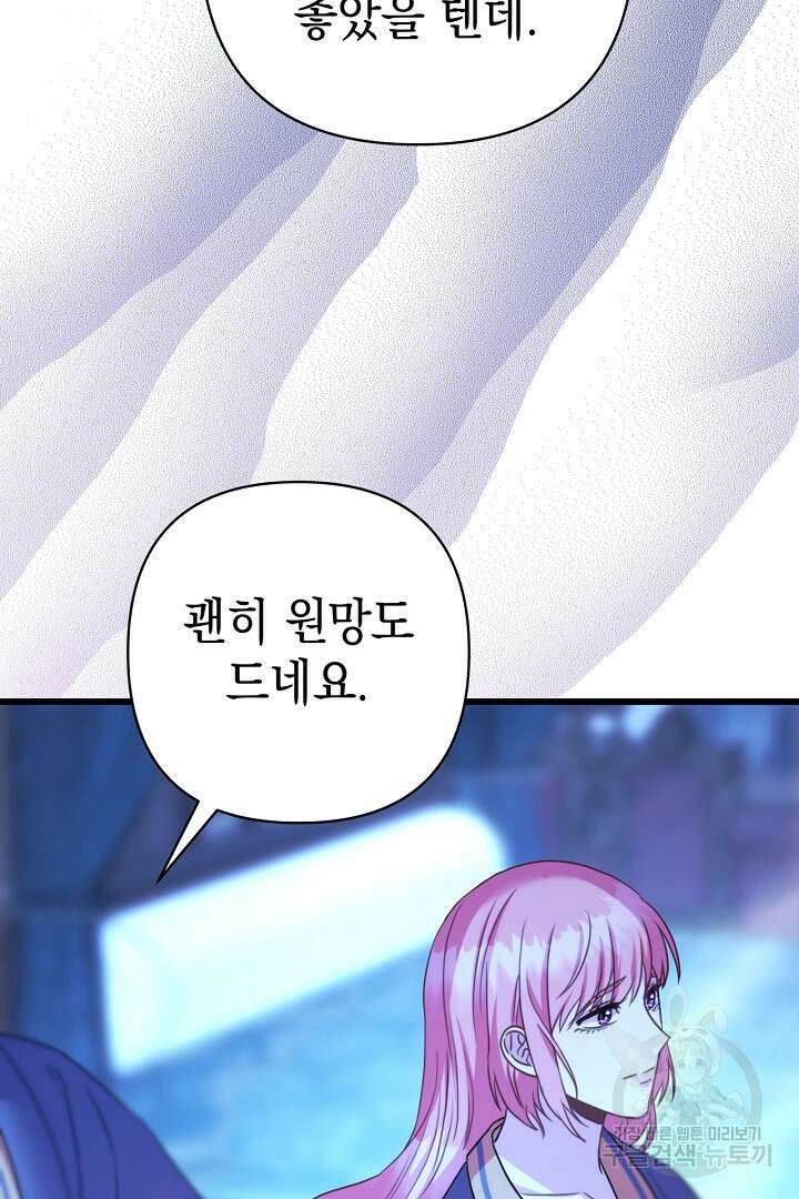 아무튼 로판 맞습니다 84화 73
