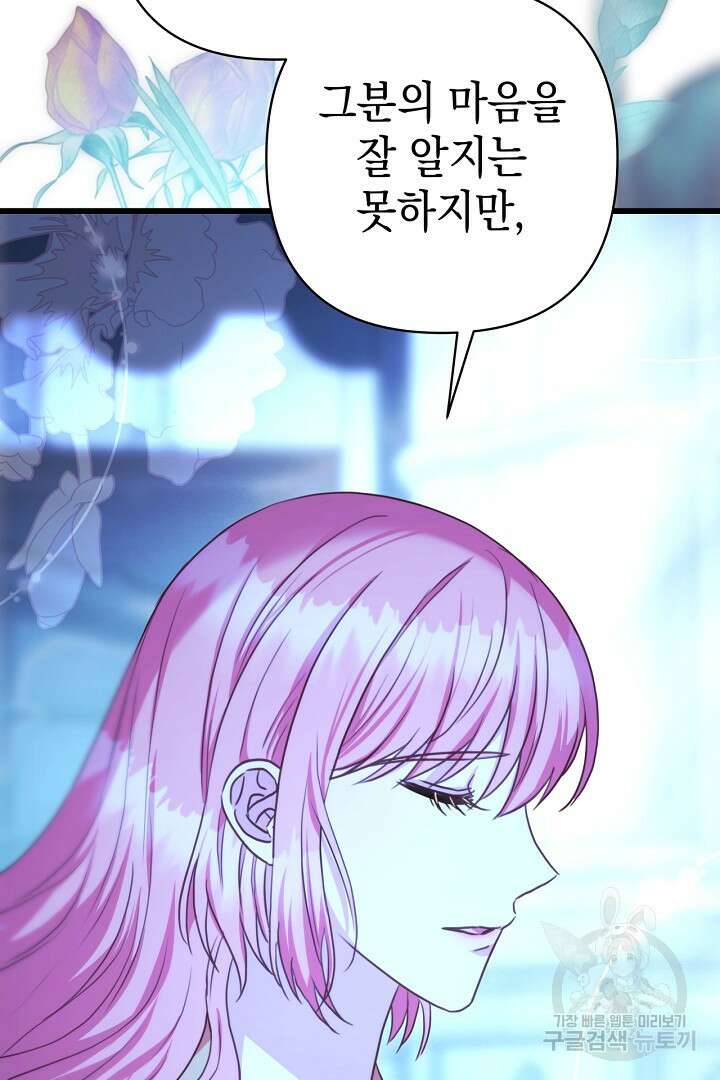 아무튼 로판 맞습니다 84화 75