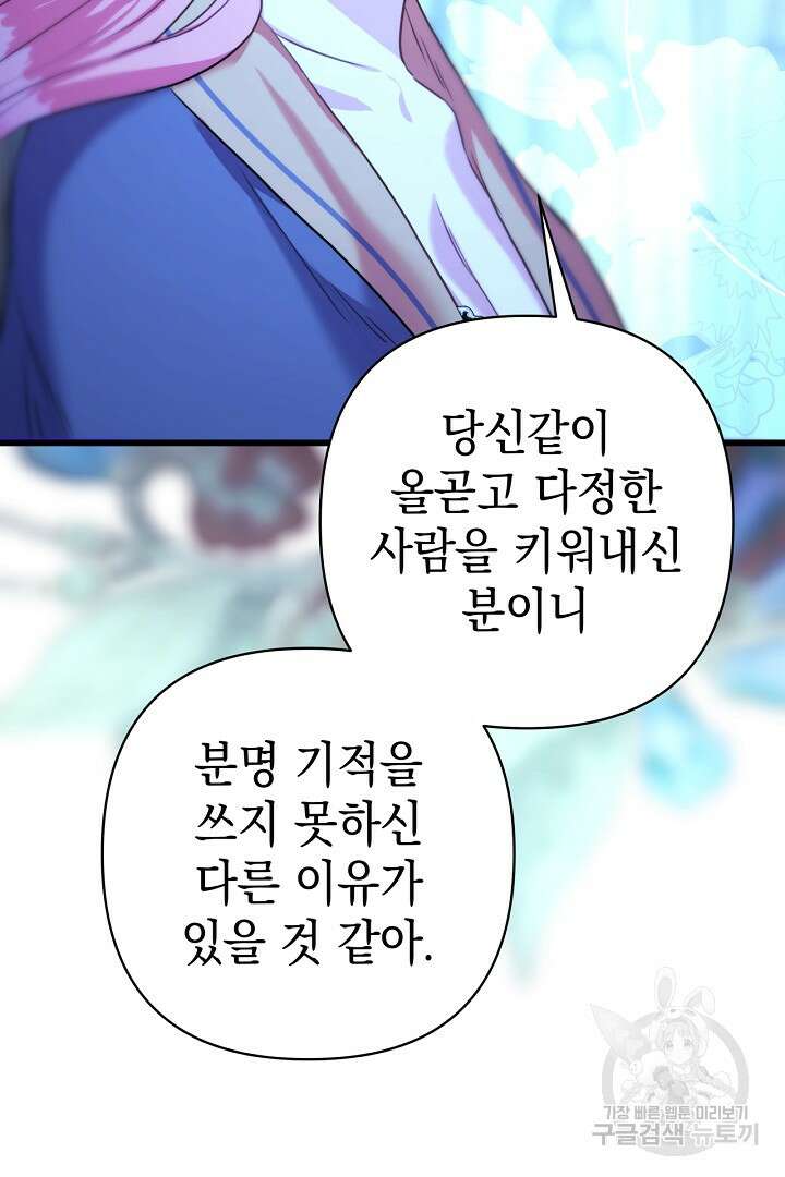 아무튼 로판 맞습니다 84화 76