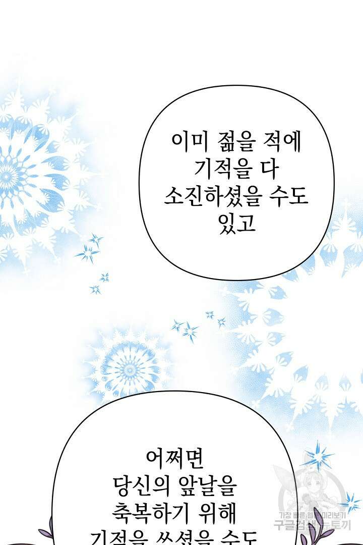 아무튼 로판 맞습니다 84화 77
