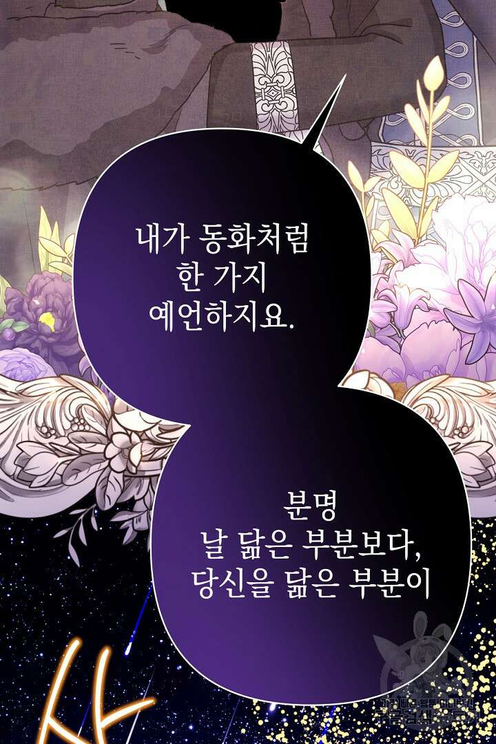 아무튼 로판 맞습니다 84화 79