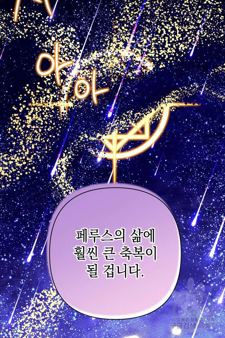 아무튼 로판 맞습니다 84화 80