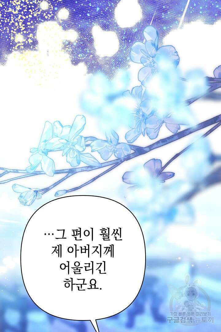 아무튼 로판 맞습니다 84화 81