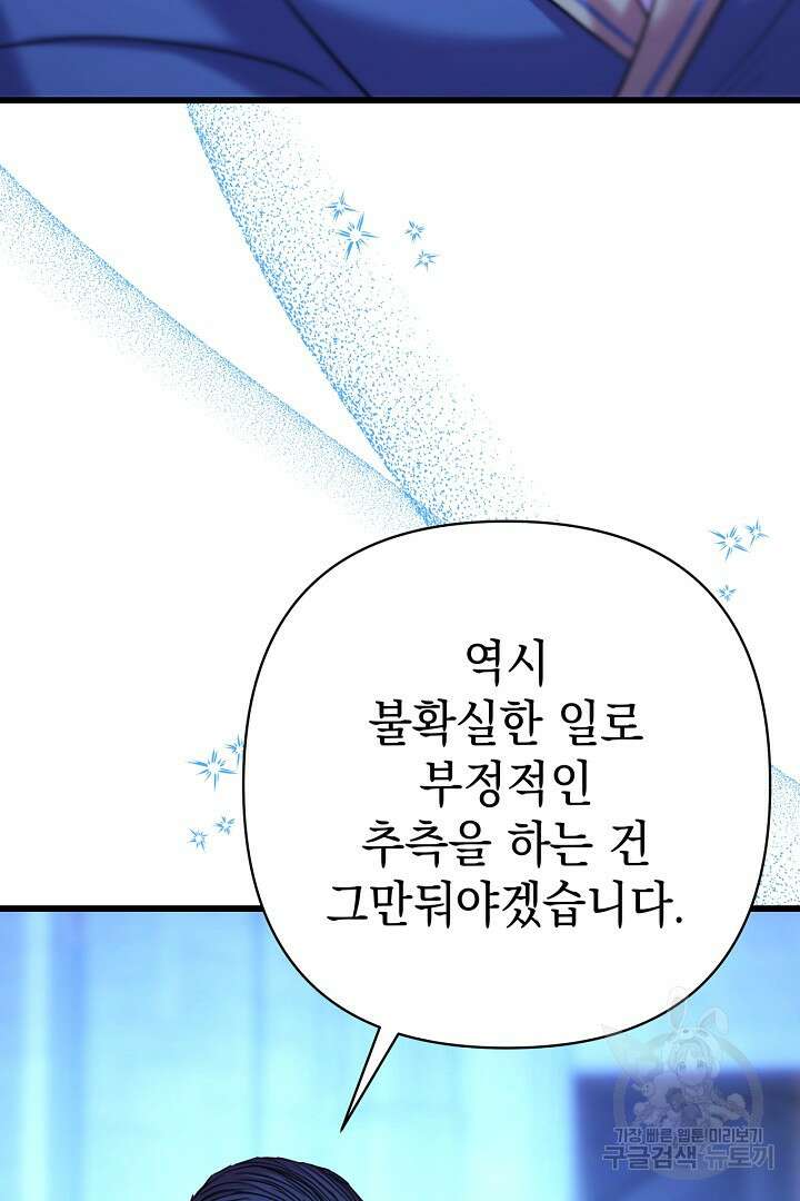 아무튼 로판 맞습니다 84화 83
